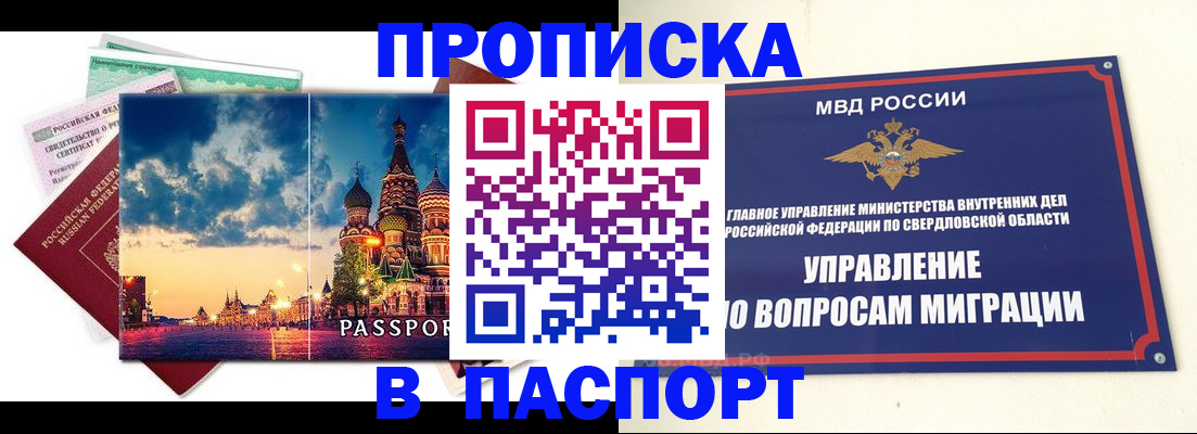 прописка в Щучье