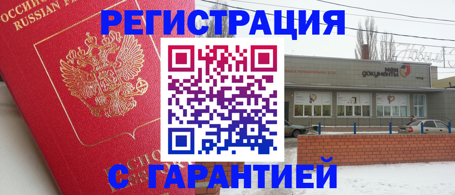 прописка для работы в Щучье